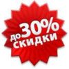 Скидка 10% в августе